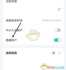 薄荷记账如何隐藏账户