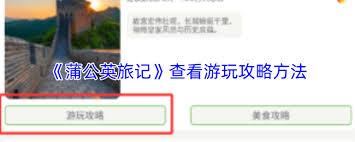 蒲公英旅记如何添加旅行日记