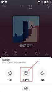 酷狗音乐听书怎样设置跳过片头