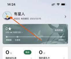 星巴克app如何修改生日