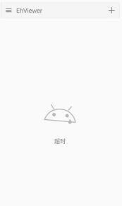 ehviewer网络错误怎么解决