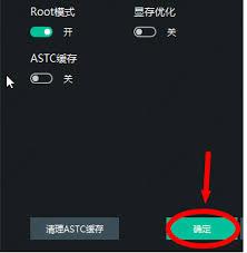 逍遥模拟器如何开启root模式