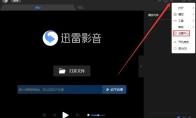 迅雷影音怎么设置关闭时退出程序
