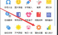 搜狗输入法怎么关闭智能模糊音推荐