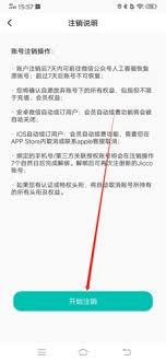 jicco如何注销账号