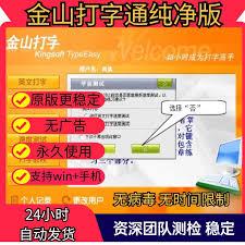 如何去除金山打字通广告