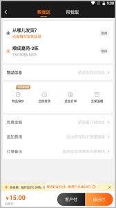 UU跑腿app如何接单