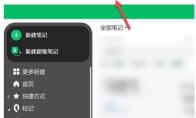 印象笔记如何设置密码