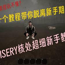 核处逢生异常造物时钟如何获取