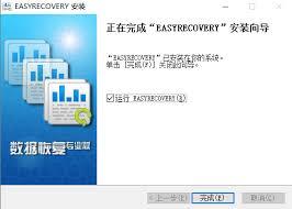 如何下载安装EasyRecovery