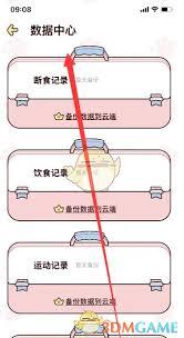 柠檬轻断食如何删除饮食记录