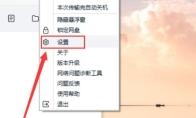 百度网盘客户端如何取消好友分享消息提醒