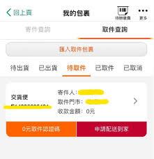 本来生活领货码如何使用