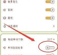 奶酪单词如何关闭自动播放