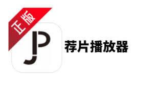 荐片如何取消关联本地文件