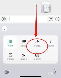 微信输入法如何切换到五笔输入模式