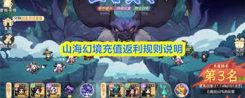 山海幻境充值如何返利