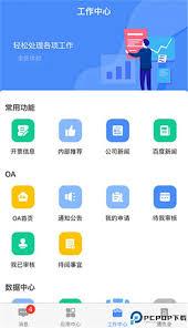 飞鸽互联app如何修改工号