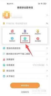 博看书苑如何设置偏好