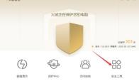火绒安全软件怎么修复系统
