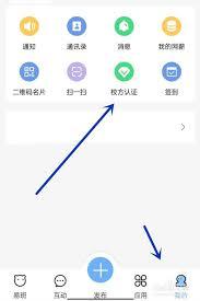 易班如何修改学校认证