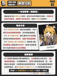 绝区零橘福福是否值得培养