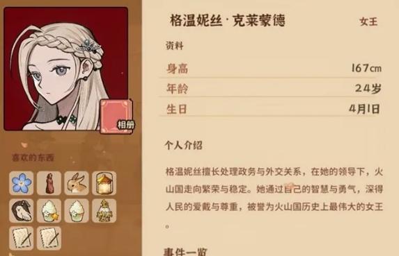 火山的女儿格温妮丝攻略