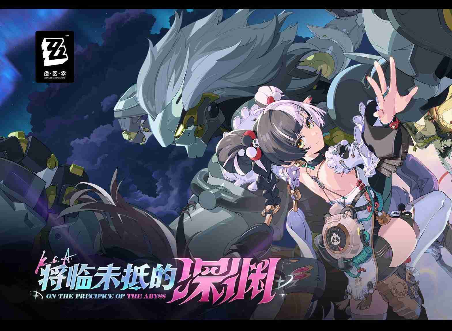 绝区零2.4版本【将临未抵的深渊】新增8个彩蛋成就获取攻略