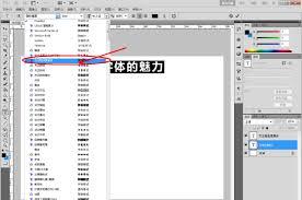 ps怎么导入字体文件