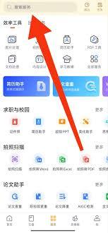 WPS文件收集功能如何使用
