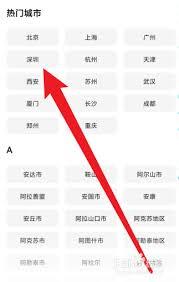 boss直聘怎么修改求职意向地区设置