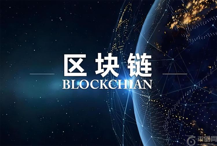 三分钟详细了解如何构建区块链认知底层逻辑