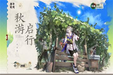 物华弥新酒帐技能是什么 酒帐技能介绍