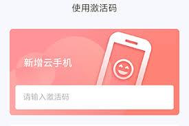 红手指app激活码如何激活云手机