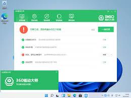 360驱动大师如何禁止自动更新