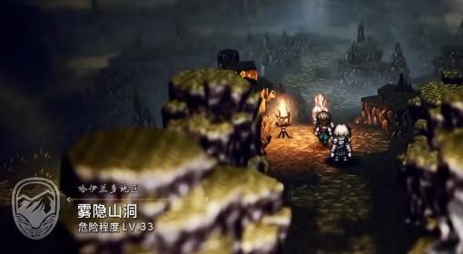 八方旅人0 遇敌减半精粹获得方法
