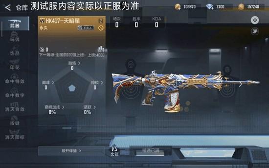 穿越火线枪战王者HK417天暗星介绍