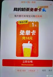 淘宝闪购免单幸运值怎么查看