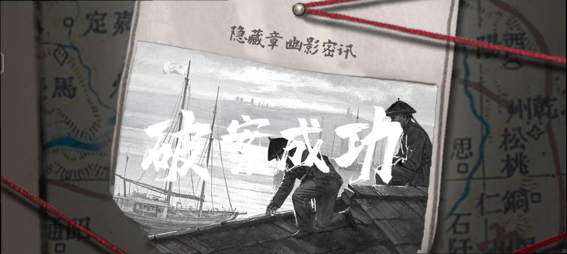 山河旅探隐藏章节幽影密讯攻略