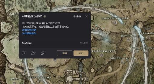 法环：黑夜君临 村庄刷新点位一览