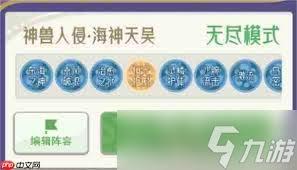 山海进化录神兽入侵武罗无尽模式如何搭配阵容