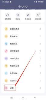 刷题神器如何注销账号