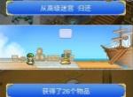 大航海探险物语捕捉低星人物攻略