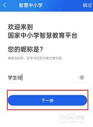 智慧中小学关联孩子显示未激活怎么办
