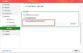 如何关闭360安全卫士的漏洞修复