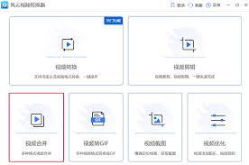 风云视频转换器如何使用
