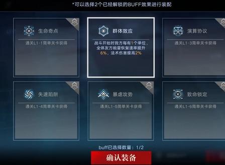 无期迷途数据间隙L1 1～3玩法攻略 最佳队伍搭配与技巧