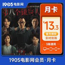 哪里有1905电影会员