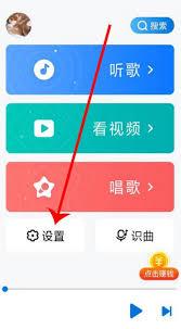 酷狗音乐怎么更换字体
