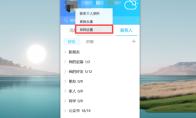 QQ如何设置锁定QQ快捷键
